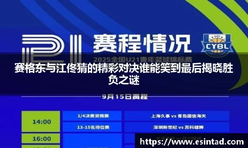 赛格东与江佟猜的精彩对决谁能笑到最后揭晓胜负之谜